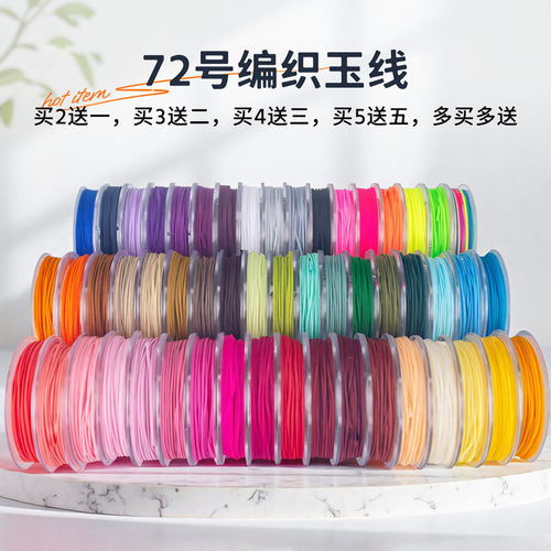 在逃公主编织线72号0.8diy