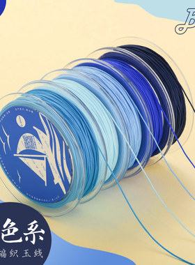 蓝色72玉线套装串珠线手串编织绳文玩线绳穿珠子手链手工专用绳子