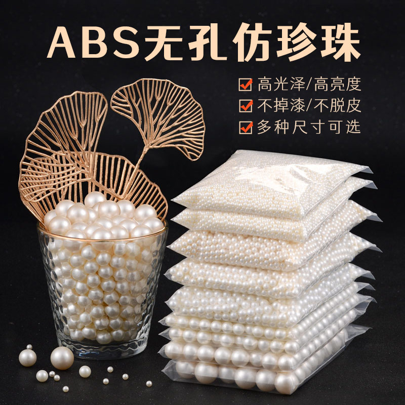 仿珍珠无孔手工绘画diy材料