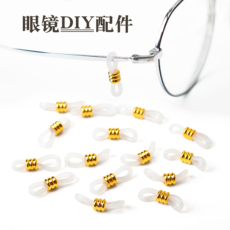 眼镜链10个装防滑防掉硅胶diy