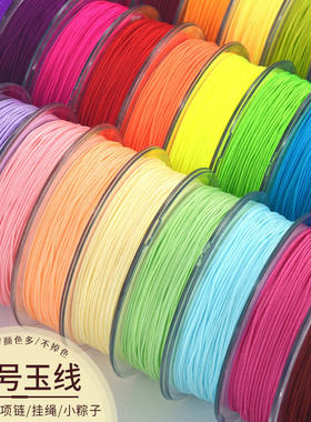 72号玉线手工编织绳 手绳编绳手链串珠线穿珠绳子编手机链diy材料