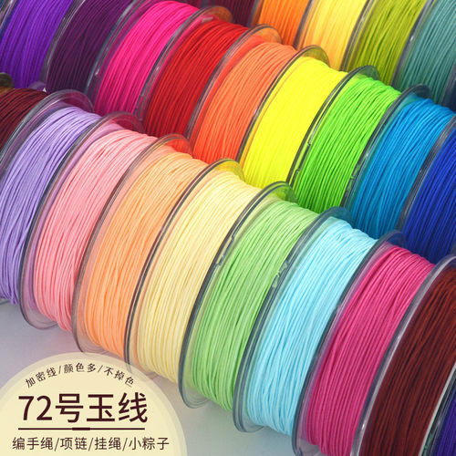 72号玉线手工编织绳手链编绳线