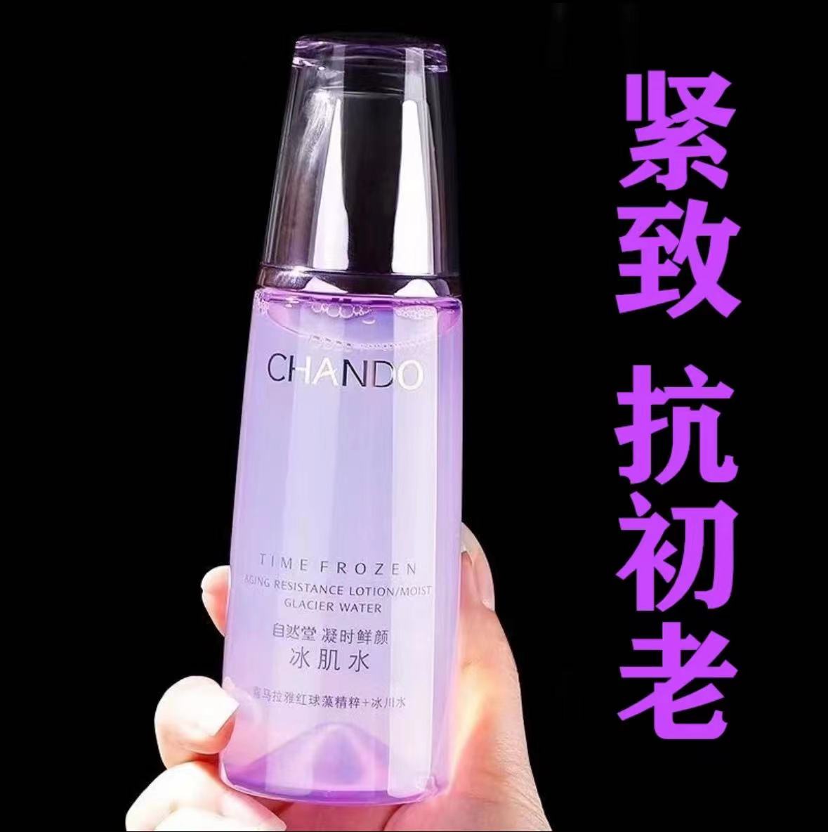 自然堂凝时鲜颜小紫瓶冰肌水160ml 补水保湿修护紧致抗初老裸瓶