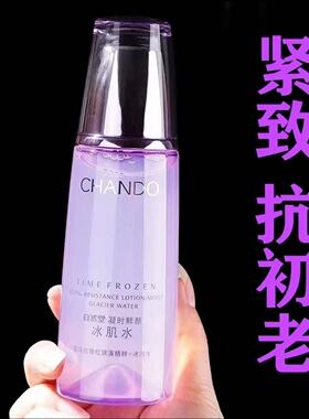 自然堂凝时鲜颜小紫瓶冰肌水160ml 补水保湿修护紧致抗初老裸瓶