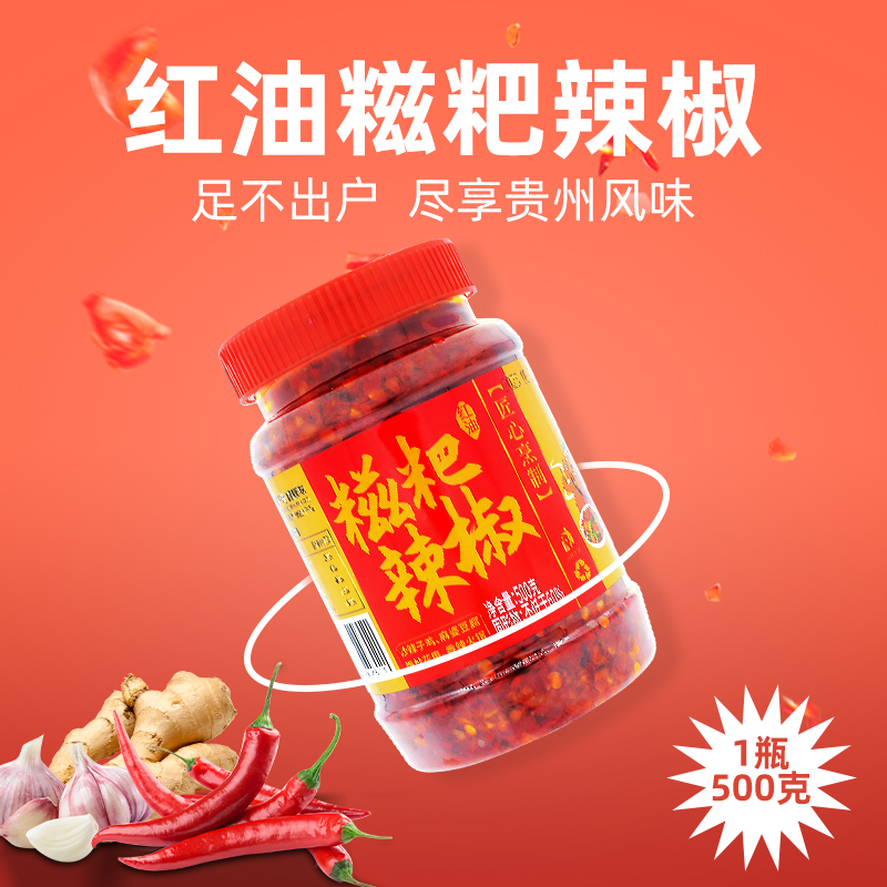 贵州红油糍粑辣椒自制新鲜辣椒酱火锅底料贵阳辣子鸡调味料