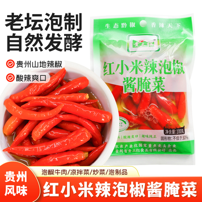 贵三红泡椒小米辣剁椒泡凤爪调料