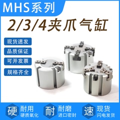 SMC型气动夹爪二爪三爪四爪手指气缸MHS2/3/4-16D/25D/40D/50/63D