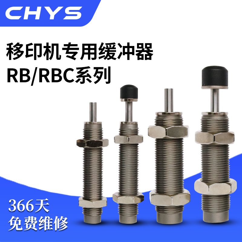 CHYS油压缓冲器RBC/RB0806 1007 1412 0604 2015 2725液压缓冲器