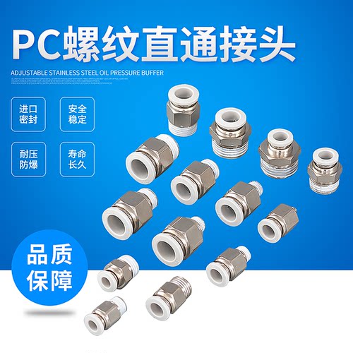 气动快速铜接头气管快插直通PC4PC6PC8PC10P C12 M5 01 02 03 04