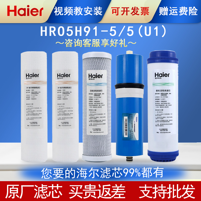 海尔净水器滤芯通用适配