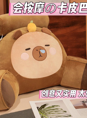 会按摩的卡皮巴拉按摩枕靠垫腰背肩颈椎按摩器公仔抱枕生日礼物女