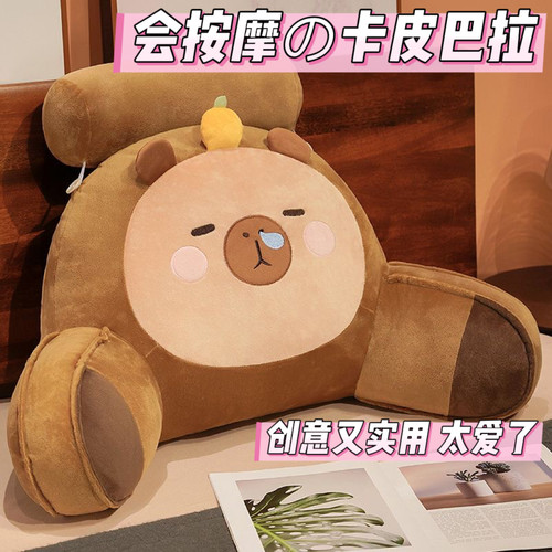 会按摩的卡皮巴拉按摩枕靠垫腰背肩颈椎按摩器公仔抱枕生日礼物女