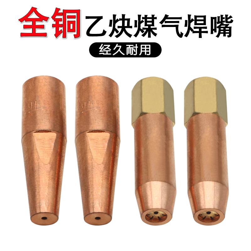全铜丙烷焊嘴煤气液化气乙炔氧气焊炬/枪