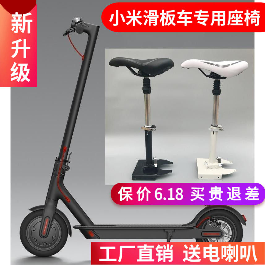 适用小米滑板车座椅1s米家电动滑板改折叠坐垫免打孔减震配件