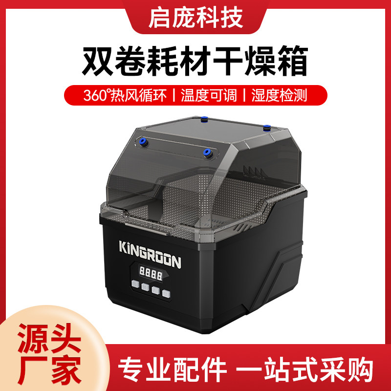 3D打印双卷耗材干燥箱除湿防尘图片