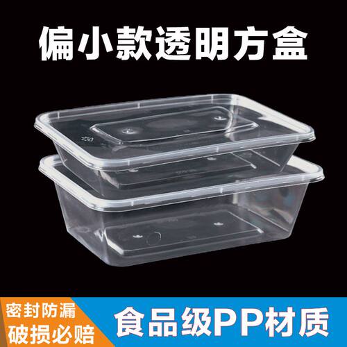 加厚一次性透明方盒偏小款快餐盒长方形塑料外卖打包盒可微波饭盒