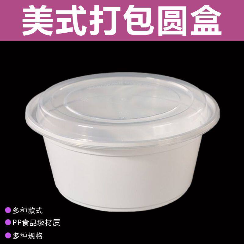 一次性美式圆盒打包盒食品级盖饭汤面外卖打包盒带盖整箱