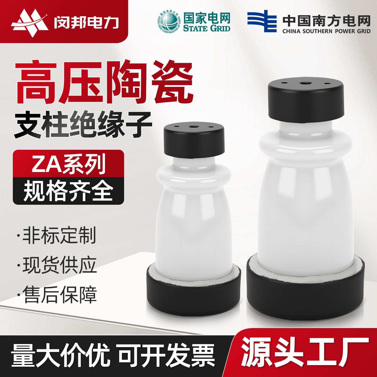ZA-6Y户内支柱绝缘子ZA-10Y高压线路用母排支撑瓷瓶ZB-10Y胶装瓷