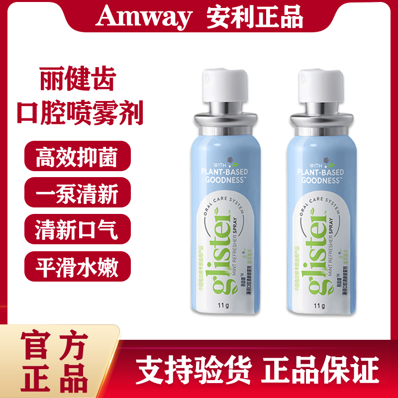 安利口喷新款丽齿健薄荷口腔喷雾剂去口臭异味正品口气清新剂11ml