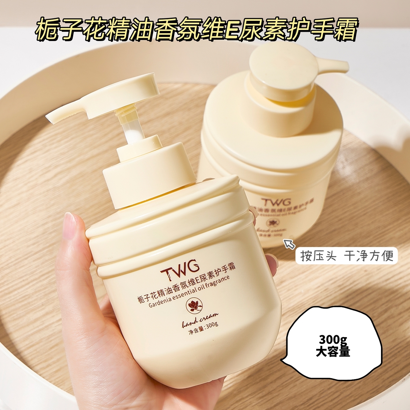 栀子花精油维E尿素护手霜