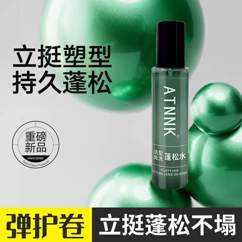 干发喷雾免洗蓬松喷雾头发控油女