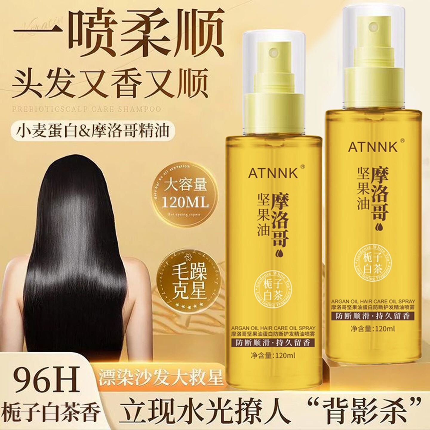 买一送一ATNNK摩洛哥护发精油香水喷雾防毛躁修复干枯持久留香女,美发护发/假发,护发精油,淘宝优惠券,粉丝福利购,淘宝优惠卷