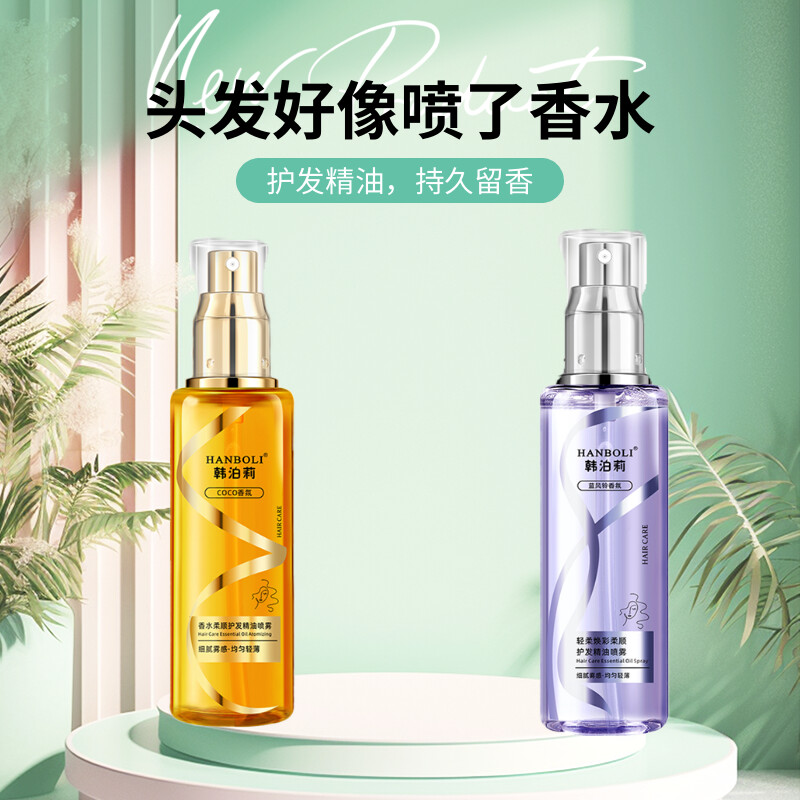 一喷柔顺香水护发精油喷雾防毛躁