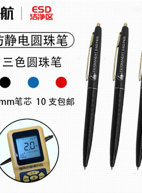 厂家直销黑色塑料洁净笔ESD防静电圆珠笔无尘车间记录专用中性笔