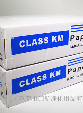 KM无尘室专用打印纸 白色72克防静电净化纸红黄蓝绿紫 无尘打印纸
