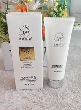 圣雅薇姿氨基酸洗面奶温和清洁