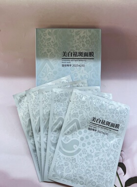 普纤娜天丝美白祛斑面膜5片装