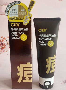 C咖双管洗面奶痘肌洁面乳