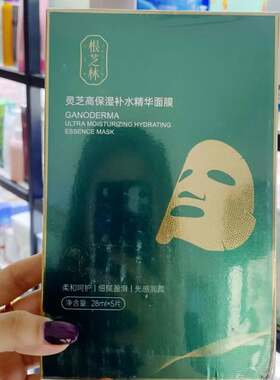 根芝林灵芝高保湿补水精华面膜盈润水感女面贴膜强韧屏障男女通用