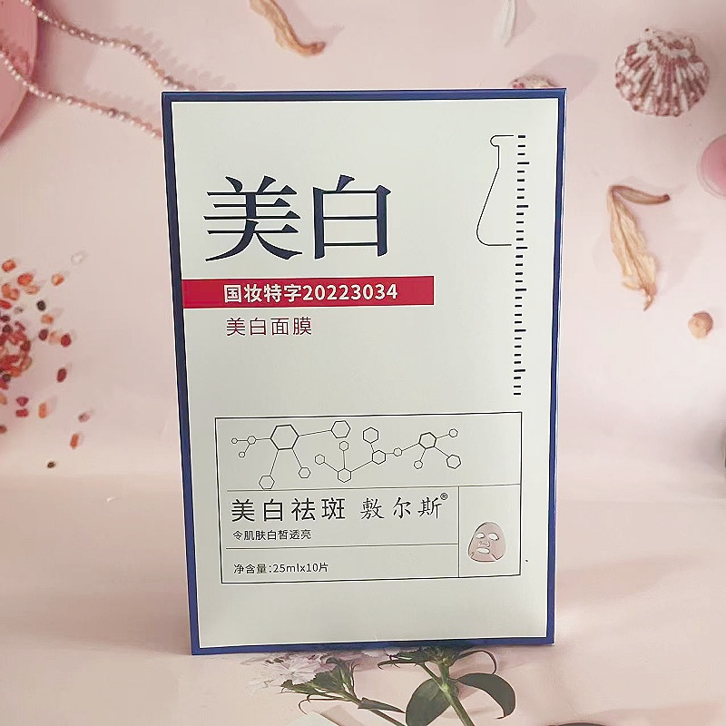 敷尔斯美白祛斑面膜去黄补水保湿改善暗沉肌肤淡斑滋养提亮肤色