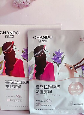 自然堂（CHANDO）雪域龙胆亮润面膜26ml*5片装保湿