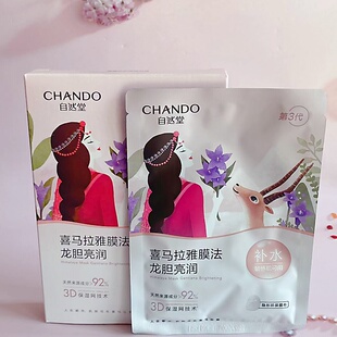 自然堂（CHANDO）雪域龙胆亮润面膜26ml*5片装保湿
