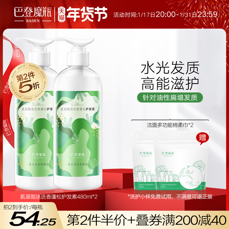 巴登魔瓶迷迭香精油护发素平衡头皮油脂分泌改善干枯滋养毛躁分叉