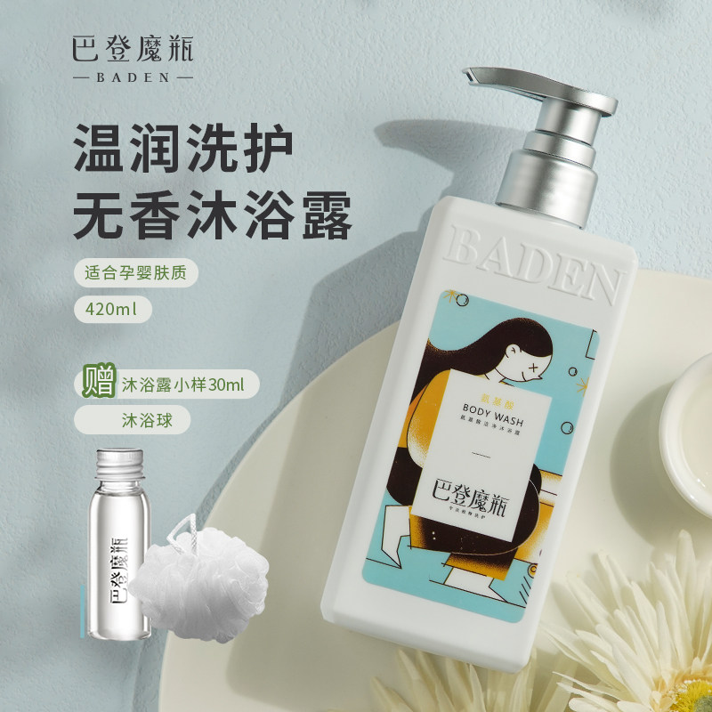 Baden magic bottle Amino acids Cleanse Shower Gel Moderate clean Moisturizing Tight Baby apply No fragrance 420mlin the Skin Care/Body/Essential oils , Body Care (New) , Body Wash  category - from Buy2taobao.com to provide professional Taobao agent buy service
