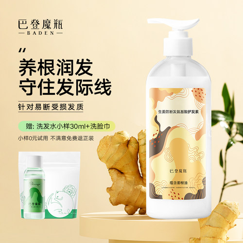 巴登魔瓶护发素头皮油脂分泌