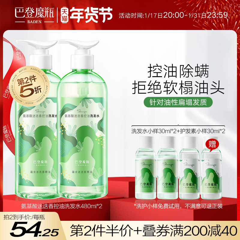 巴登魔瓶迷迭香氨基酸控油洗发水女无硅油除螨清爽蓬松去屑洗头膏