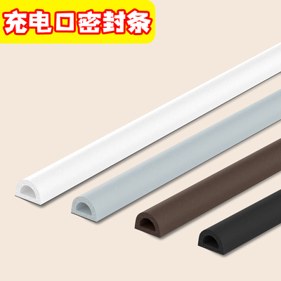 米乐奇汽车充电盖缝隙密封防尘条