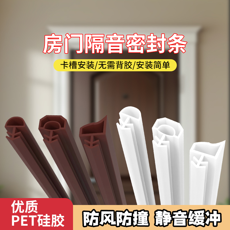 米乐奇门框开关门静音降噪密封条