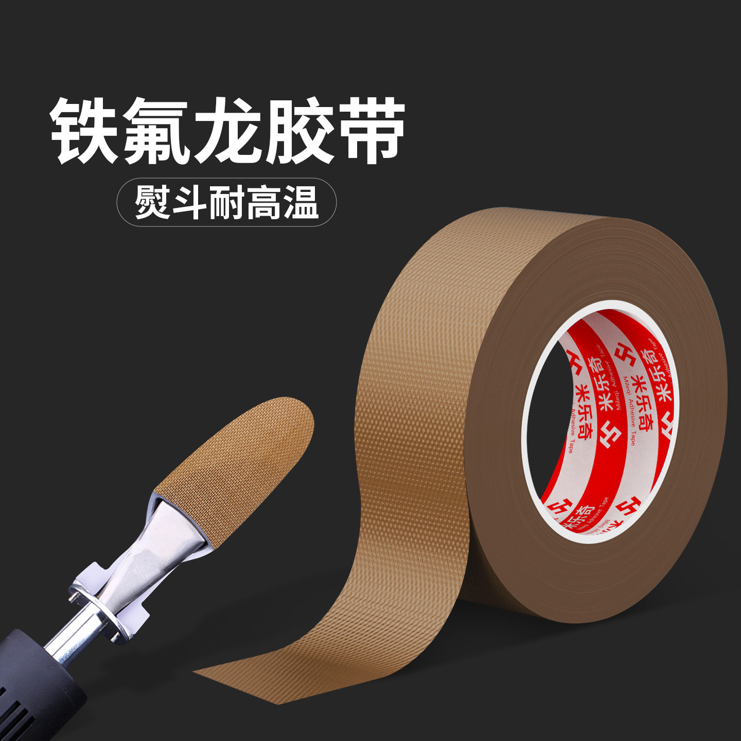 米乐奇皮革除皱熨烫机铁氟龙胶布