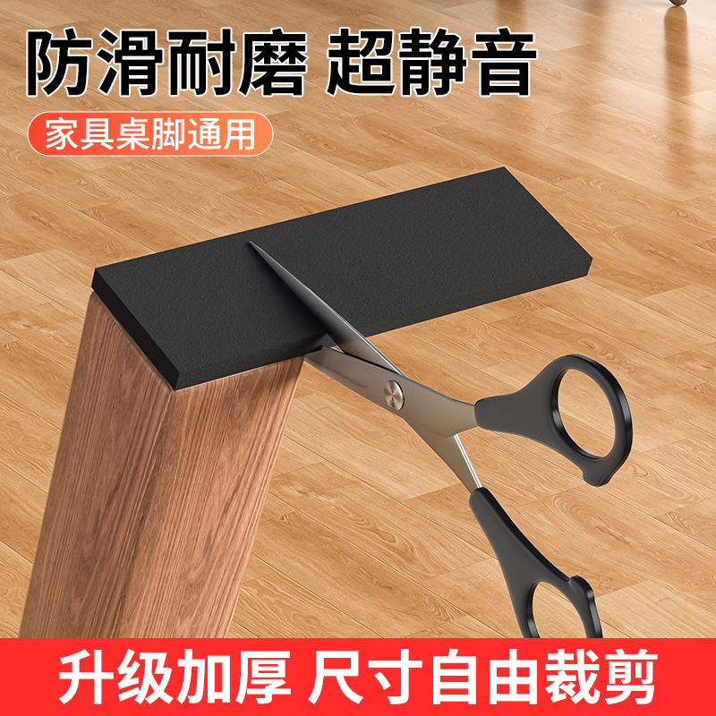 米乐奇茶几桌椅拖动耐磨地板隔音