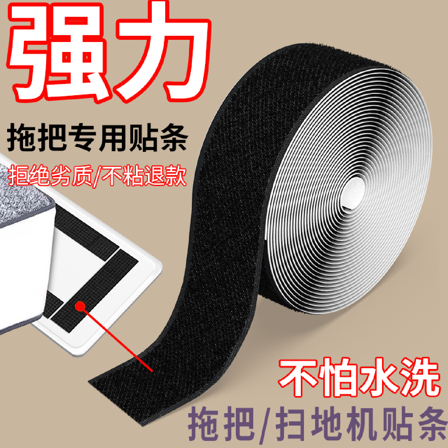 平板拖魔术贴拍配件可拆卸拖把盘毛刺胶带扫地机器抹布条替换背胶