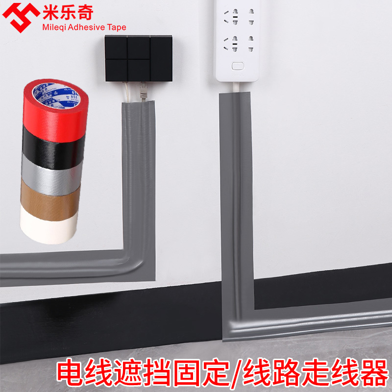米乐奇电源线电线网线走线神器