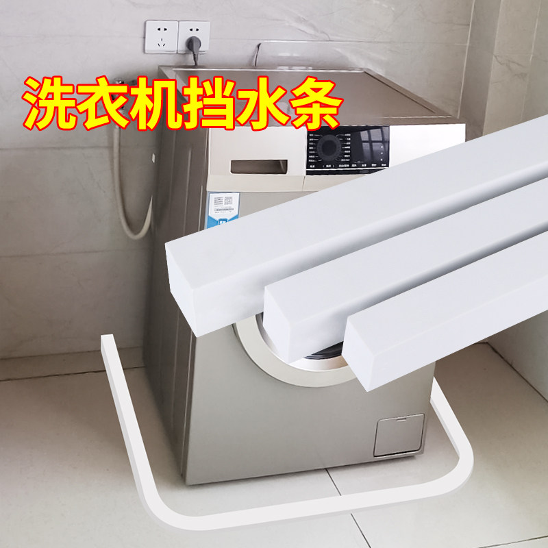 洗衣机底挡水条淋浴房门缝干湿分离挡板厕所洗手盆台面阻水隔水条
