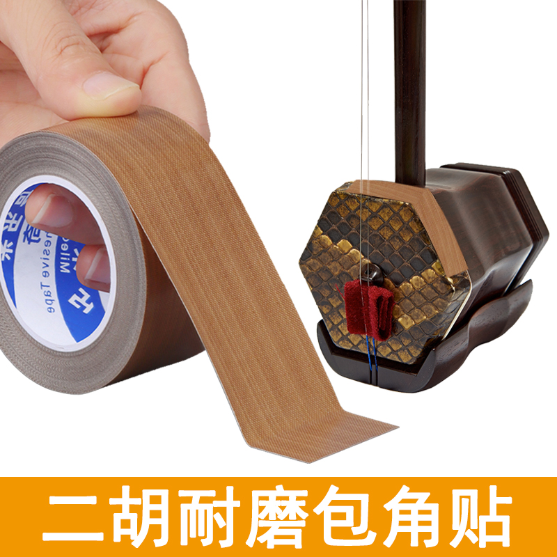米乐奇二胡包角片保护贴边角