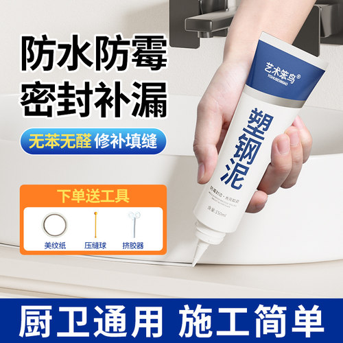 米乐奇厨卫堵漏填缝塑钢泥