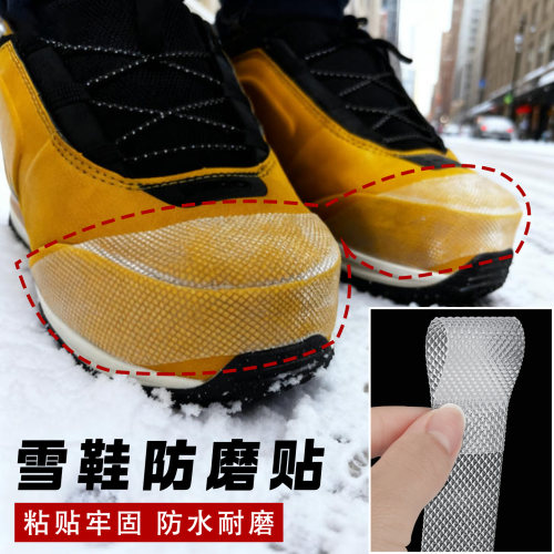 米乐奇雪鞋防磨贴保护鞋头防磨擦